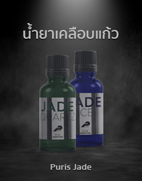 เคลือบแก้วรถยนต์